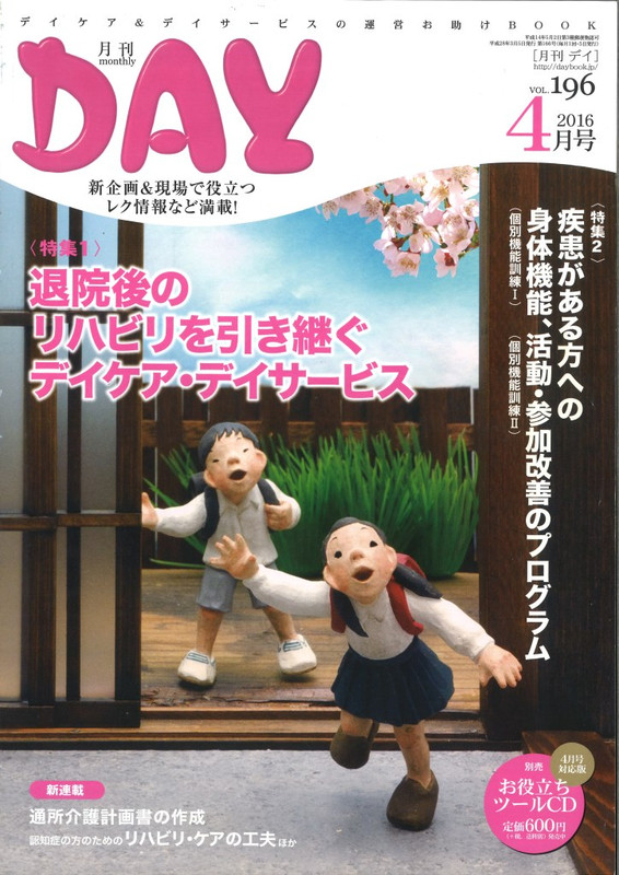 day ストア 雑誌 介護